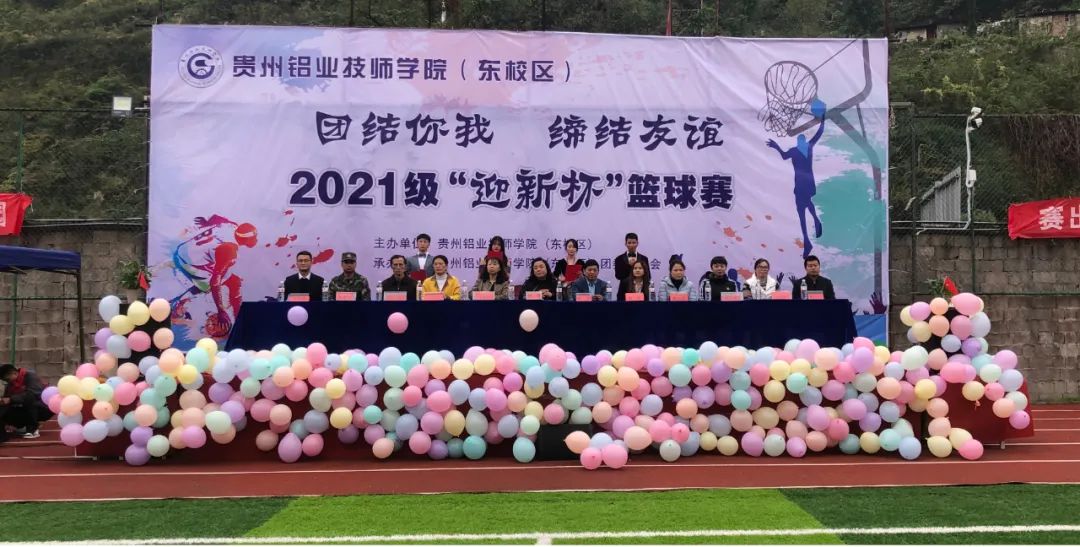 贵州铝业技师学院(东校区)2021年“迎新杯”篮球赛顺利举行